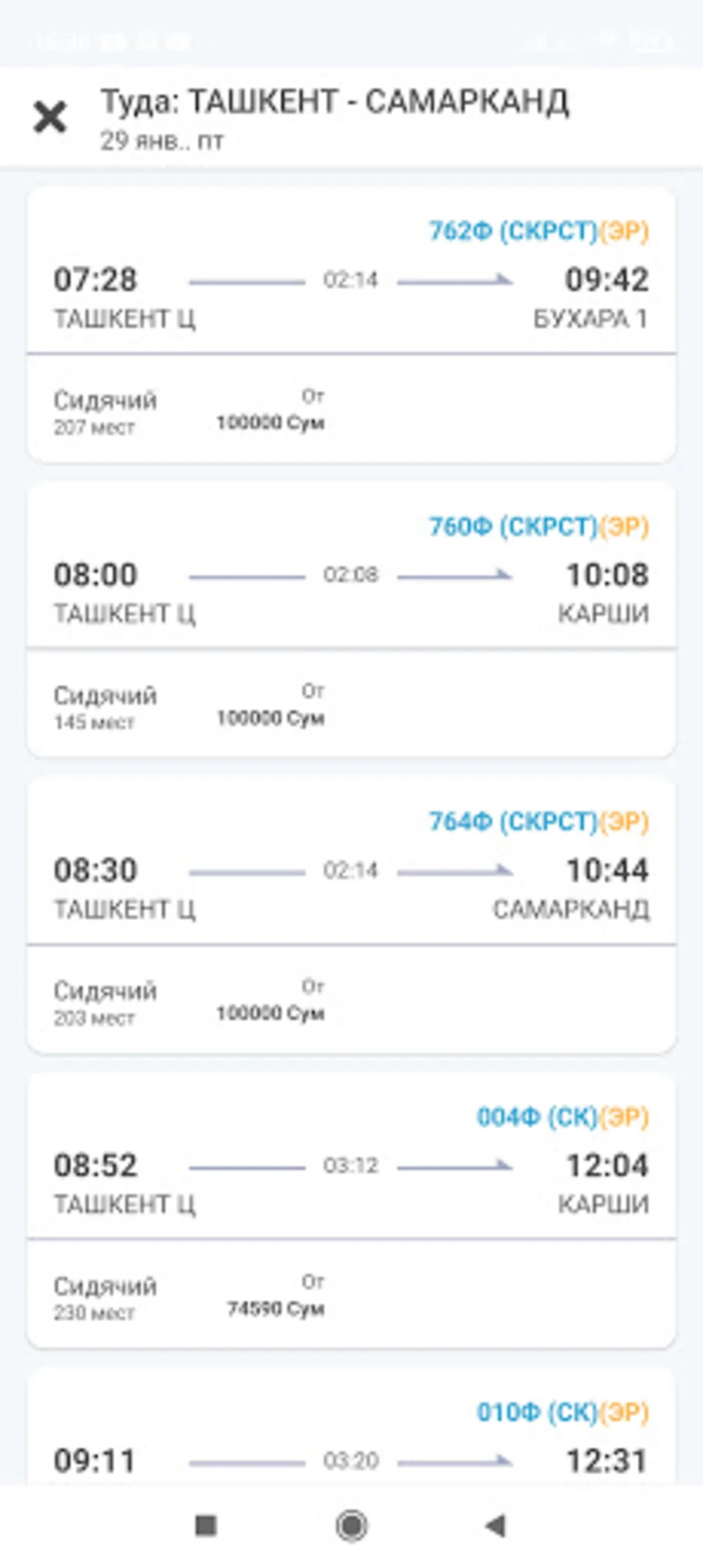 Uzrailway tickets 5.0.5 Old Version For Window screenshot