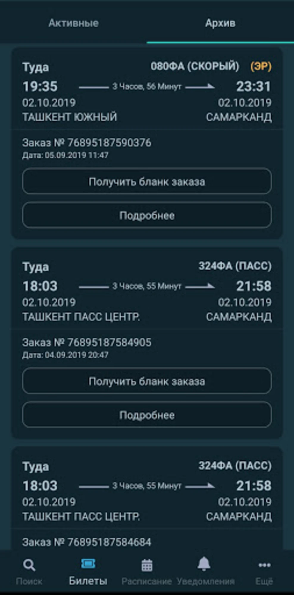 Uzrailway tickets 5.0.5 Old Version For Window