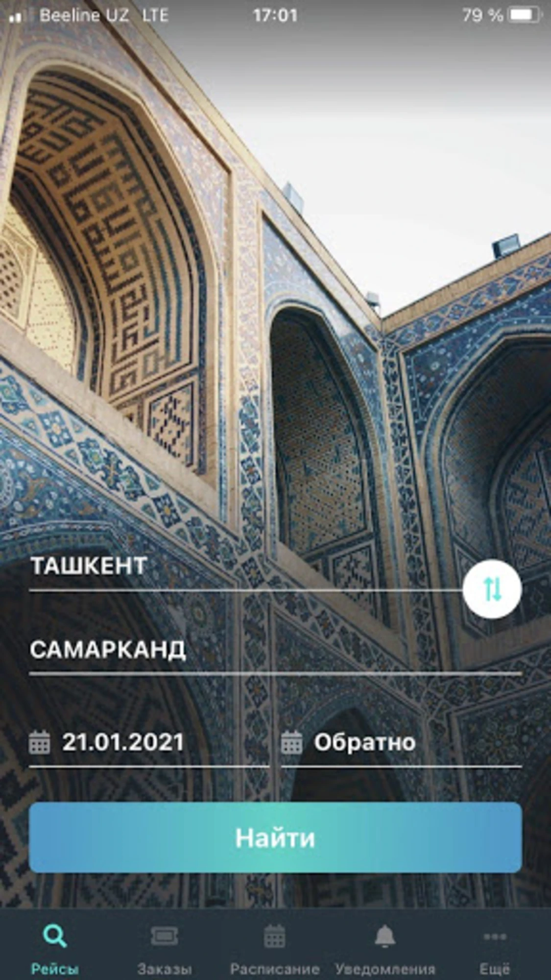 Uzrailway tickets 5.0.5 Old Version For Window screenshot