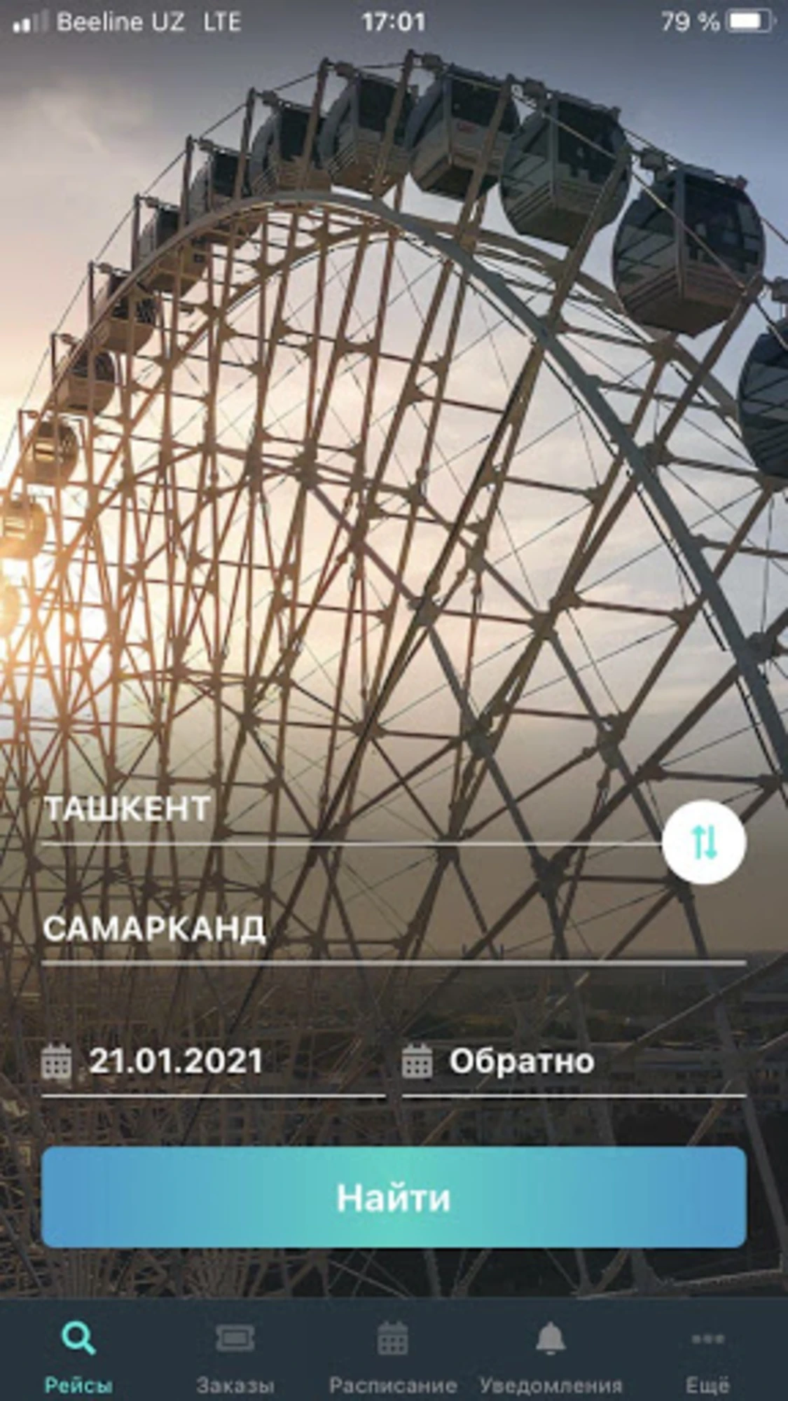 Uzrailway tickets 5.0.5 Old Version For Window screenshot
