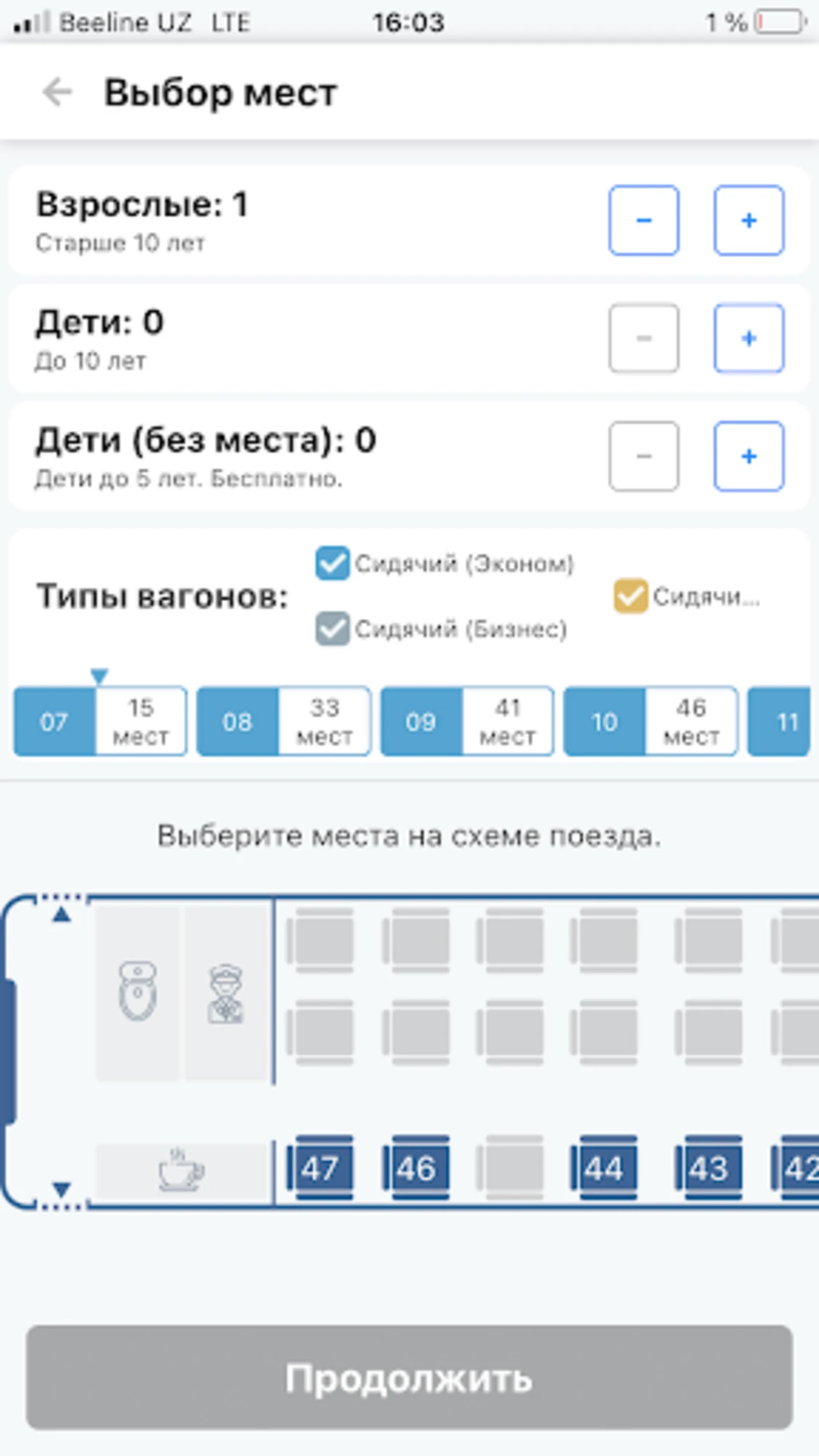 Uzrailway tickets 5.0.5 Old Version For Window features screenshot